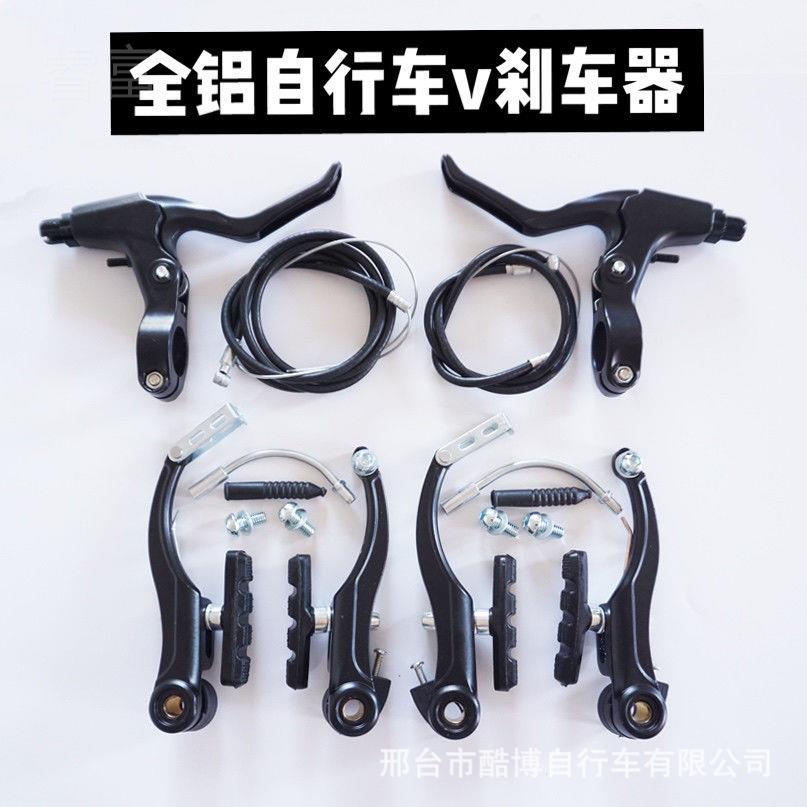 Cross-Border New Product complete set of V brake mountain bike V Brake kit road car v brake aluminum brake bicycle accessories