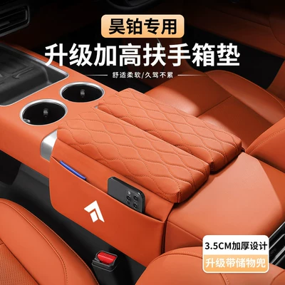 HL car interior decoration and – Armrest box pad