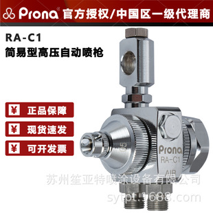 ����PRONA�����͸߉���С��RA-C1ˮ���������w���T�����ԄӇ���
