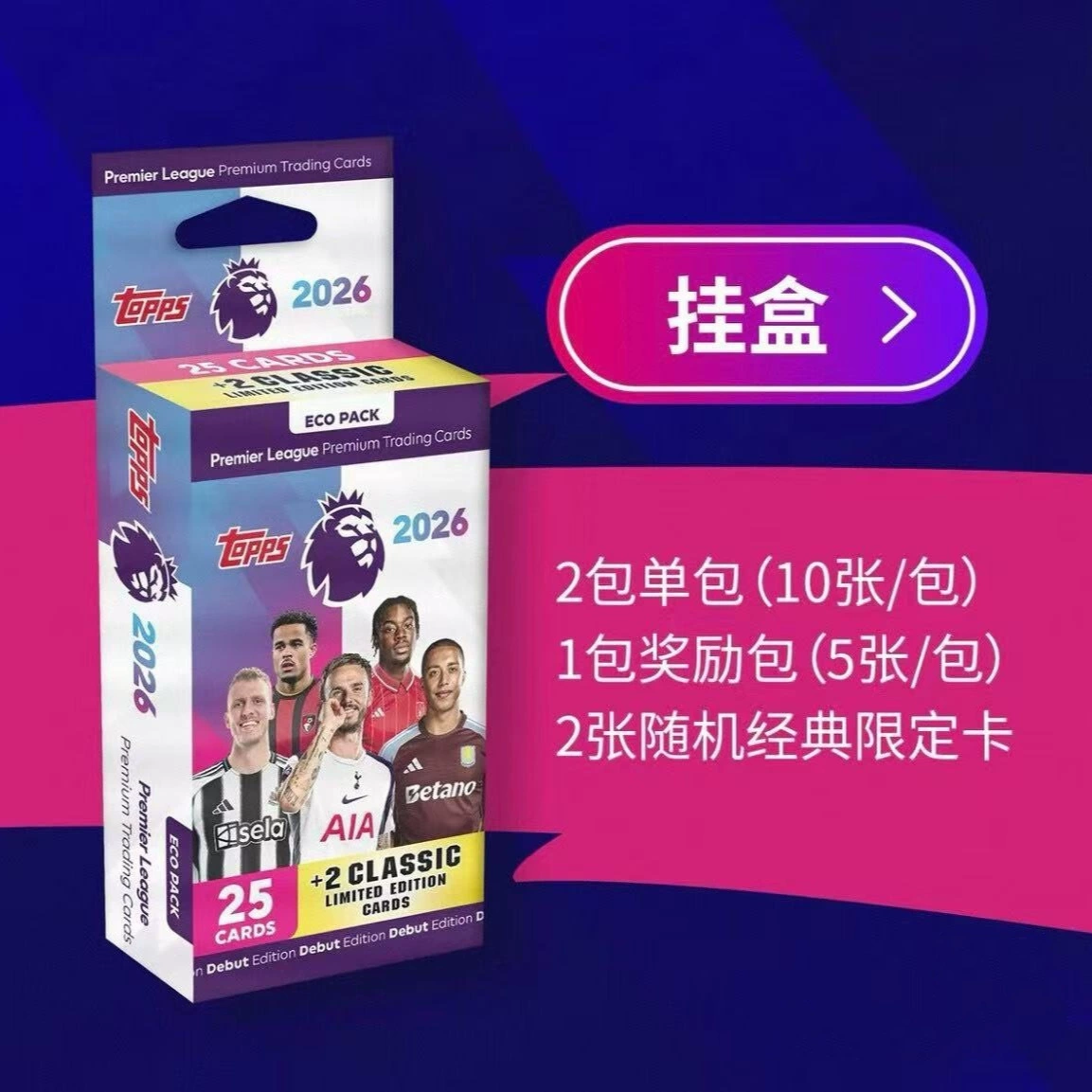 Подлинная авторизованная коллекционная карточная коробка Topps Premier League 2025-2026 с витриной, скрытая карточка периферийной millet-карты