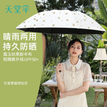 天堂伞33631防晒伞防紫外线晴雨两用女超轻三折叠便携黑胶太阳伞