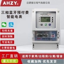 AHZY三相四線4g藍牙掃碼充值工廠商鋪智能電表三相電表4G電表
