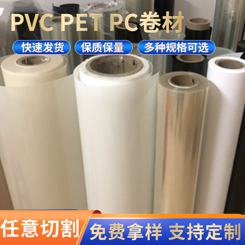 高透明PVC塑料片材PET透明塑料卷材绝缘彩色胶片pvc吸塑片材批发