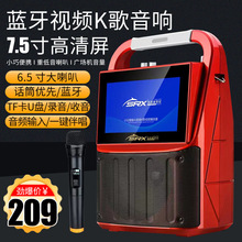先科 K85新款7寸UV手提无线蓝牙音箱户外广场舞便携视频音响 批发