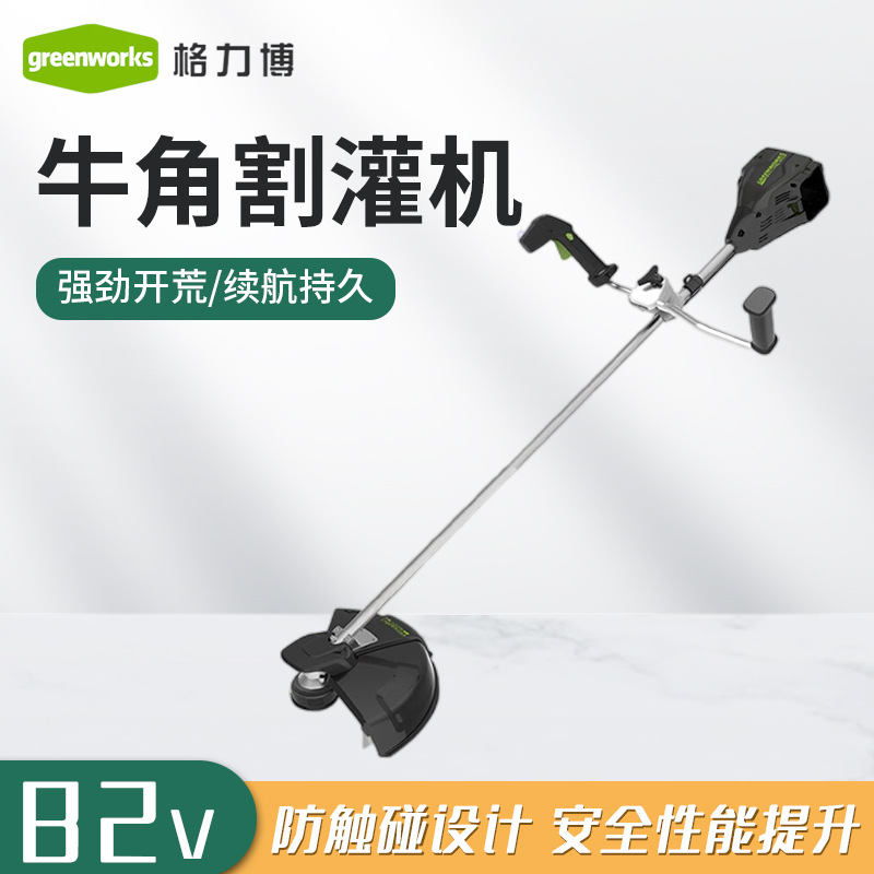 格力博锂电动82V牛角割草机充电式除草机多功能小型家用收割除草