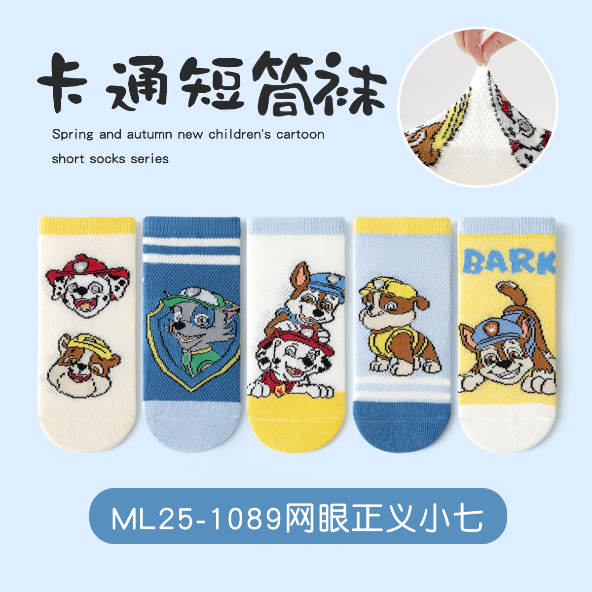 Ml25-1089 mesh justice xiaoqi