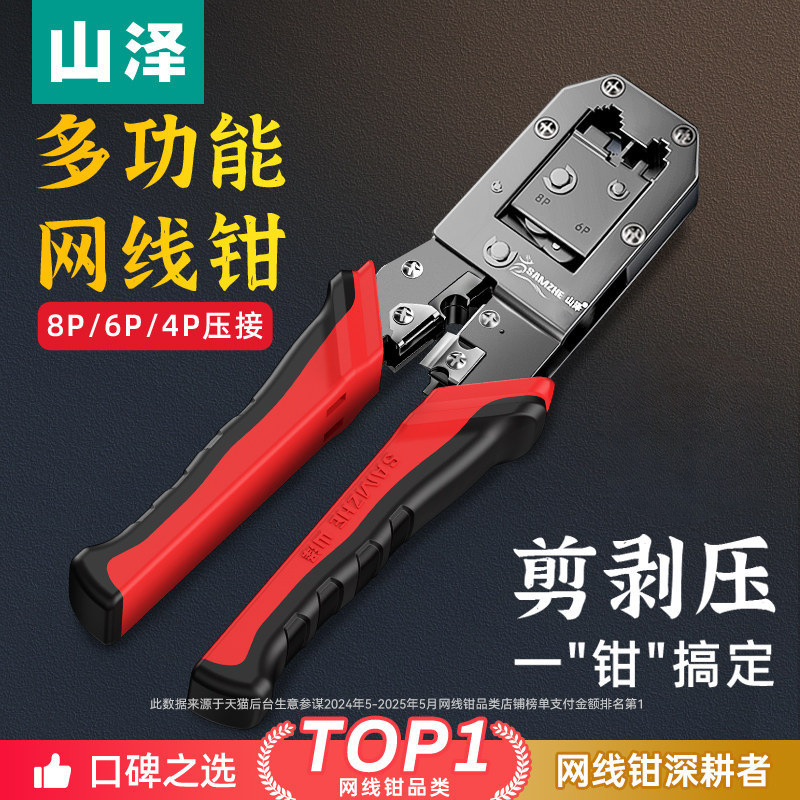 山泽网线钳专业级家用网线钳子水晶头压线钳子网络工具套装超五6