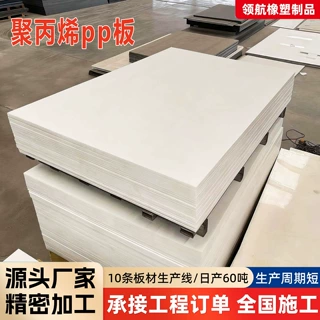 聚丙烯pp板耐酸碱食品级白色挤出板冲击强冲床垫板整张工程挡板