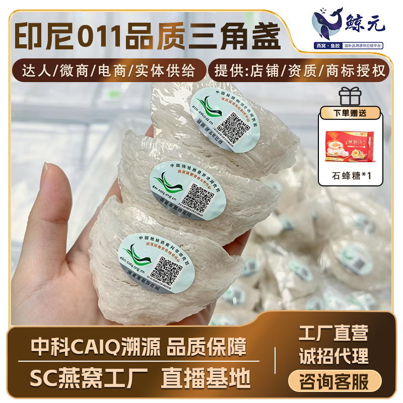 印尼溯源码干挑半燕窝三角盏燕盏燕碎燕条密盏滋补直播源头批发