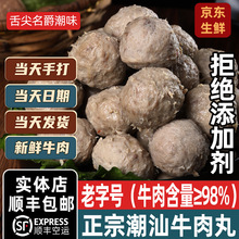 潮汕牛肉手打牛筋潮州汕头特产手工子烧烤火锅食材商用