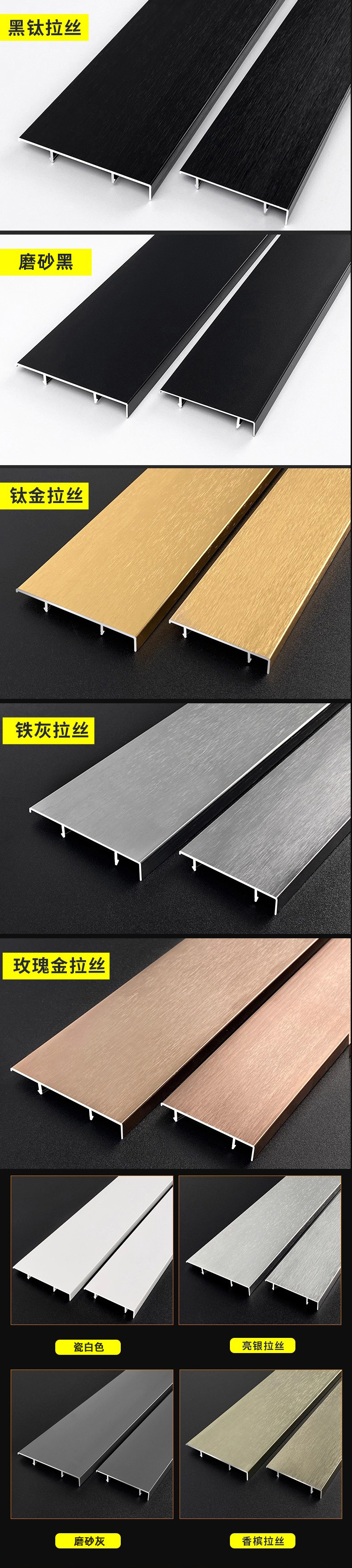 平板款铝合金踢脚线