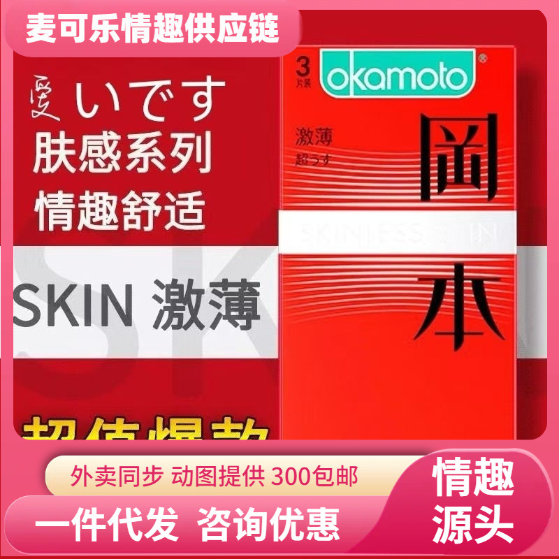 Okamoto condones finos, condones lubricantes ultradelgados genuinos, diversión masculina, adultos importados, solo suministros de planificación familiar