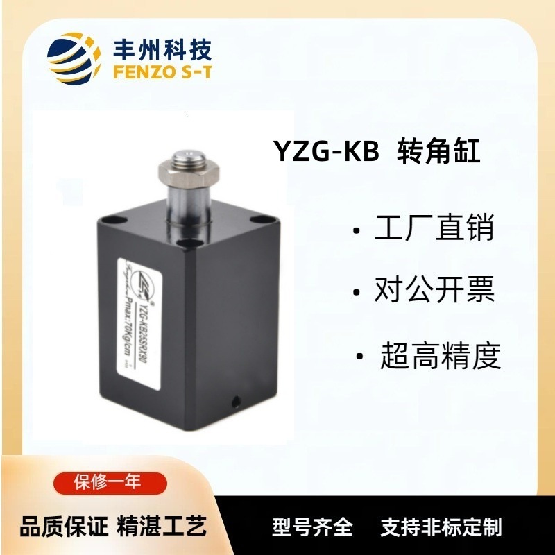 丰州油压薄型缸YZG-KB转角油缸液压方型板式旋转夹紧器可支持非标