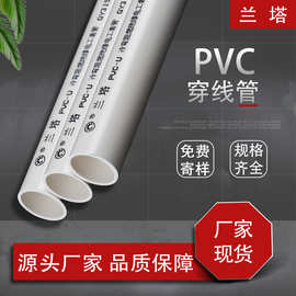 厂家批发PVC穿线管建筑预埋电线管阻燃pvc冷弯电工套管电线保护管