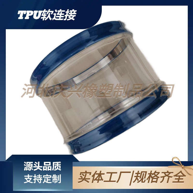 厂家供应TPU软连接 聚氨酯透明粉体软连接 振动筛上料口TPU软连接