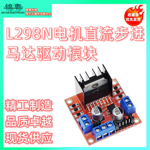 L298N Motor Driver Board Module Dc Stepper Motor Motor Smart Car Robot Accessories