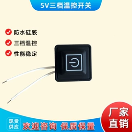 电热片;发热垫;温控开关