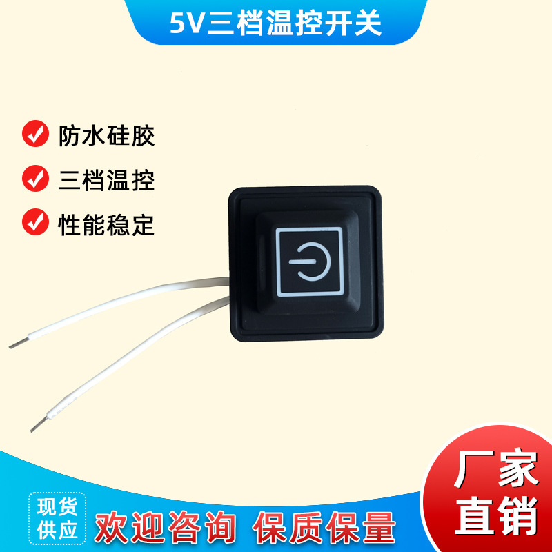 Factory Direct Sales Electric Heating Clothing Temperature Control Waterproof Switch Heating Clothing Silicone Temperature Control Button Temperature Switch