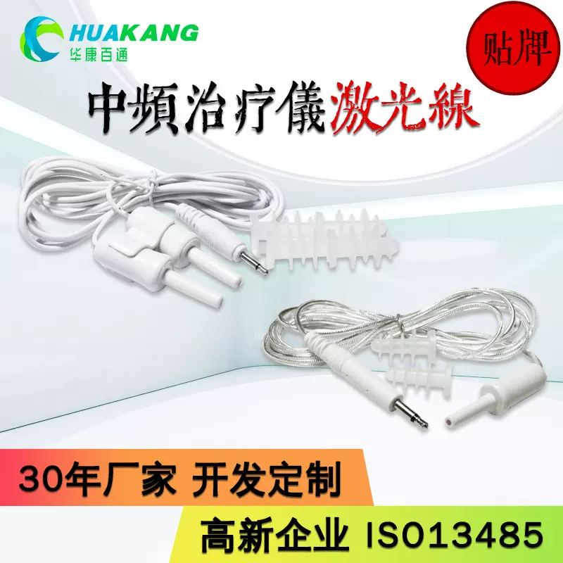 中频脉冲治疗仪配件650nm红外线激光电疗理疗仪软硅胶鼻腔激光线