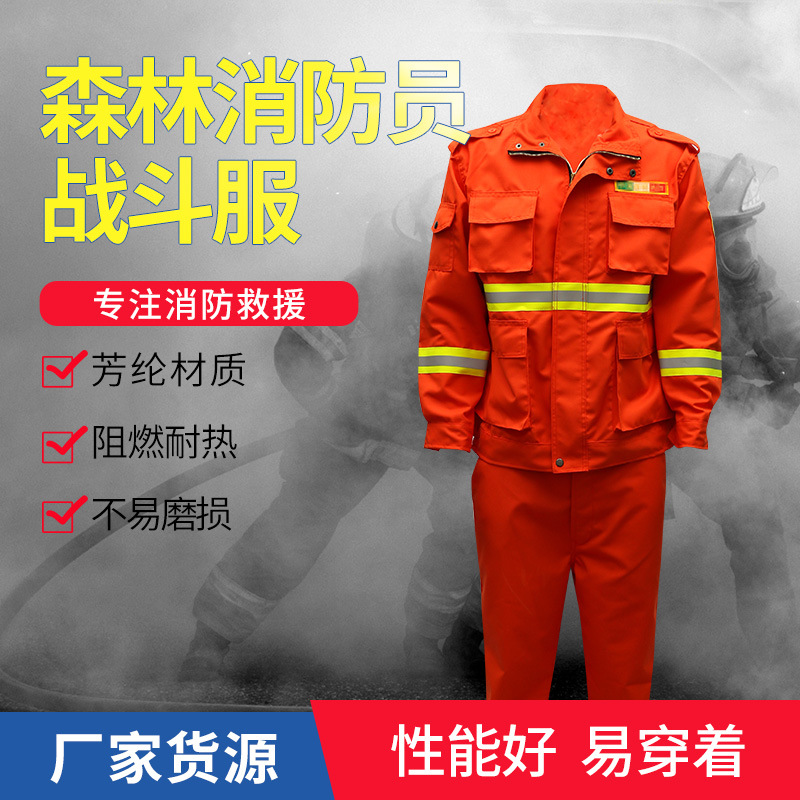 森林消防服战斗服扑火服草原灭火消防防护服林场橘红色森林防火服