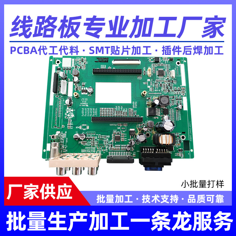 线路板门案PCBA加工电子产品SMT贴片加工控制板O DM代 工代料加工