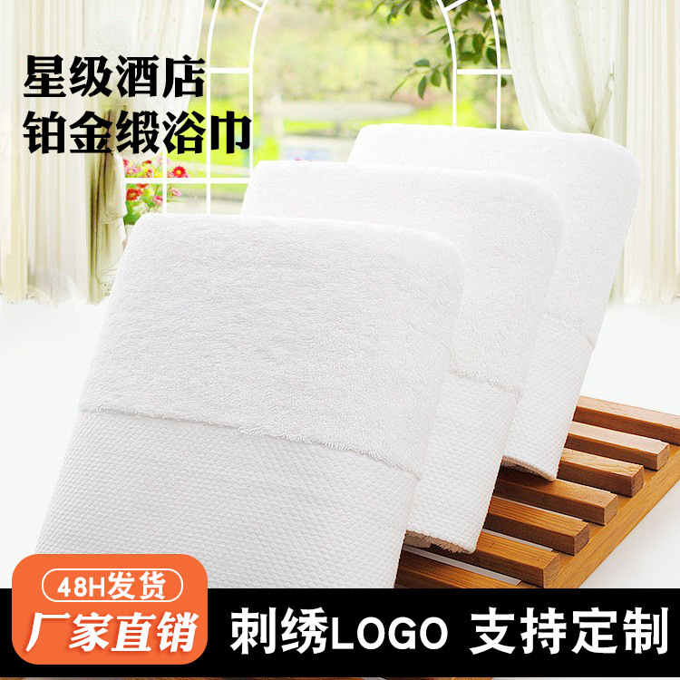 星级酒店浴巾全棉批发铂金缎绣花吸水白浴巾美容汗蒸浴巾定制logo