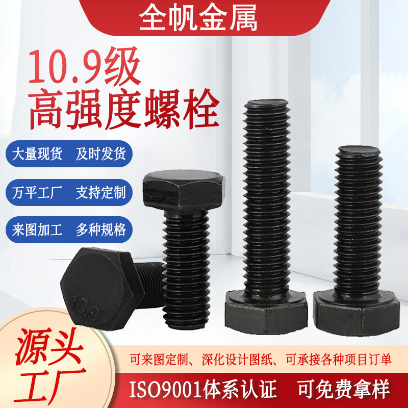 10.9级高强度螺栓M12-M36钢结构专用GB/T1228全螺纹外六角螺丝|undefined