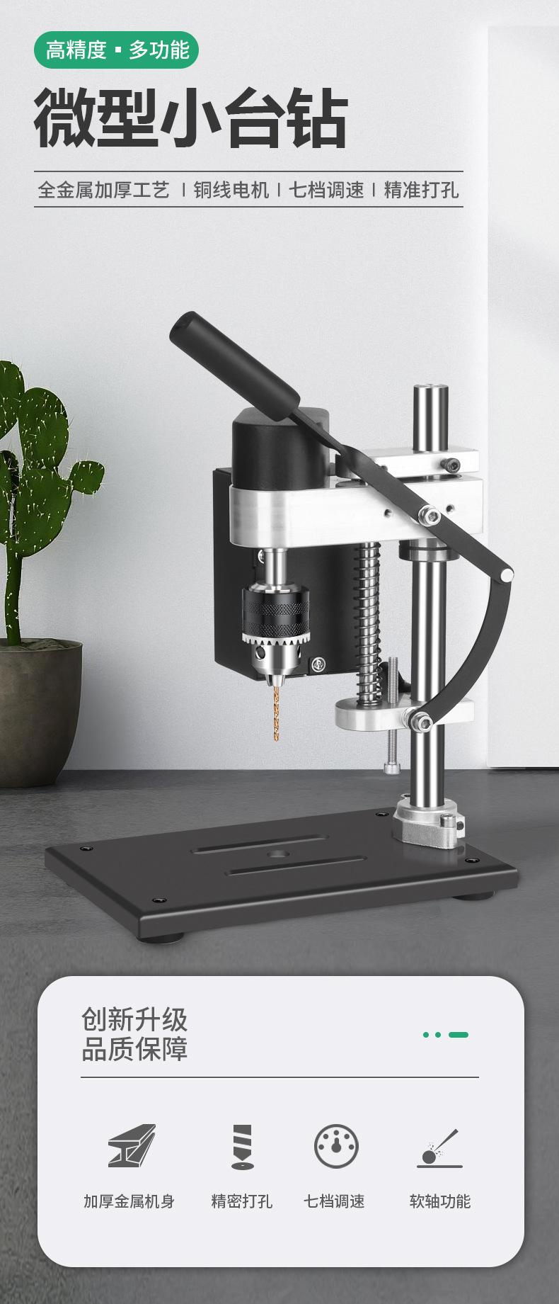 微型小台钻详情页_01.jpg