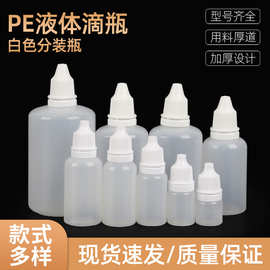5ml10ml15ml20毫升挤压瓶液体滴瓶小塑料瓶子包装瓶塑料瓶定制