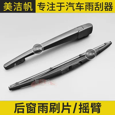 Suitable for Subaru Forester rear Wiper - forester-rear-wiper-blade-rocker-arm