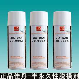 佳丹JD-909A耐高温半永久脱模剂橡胶专用环氧树脂离型剂正品批发
