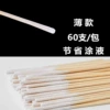 60 thin model 8cm