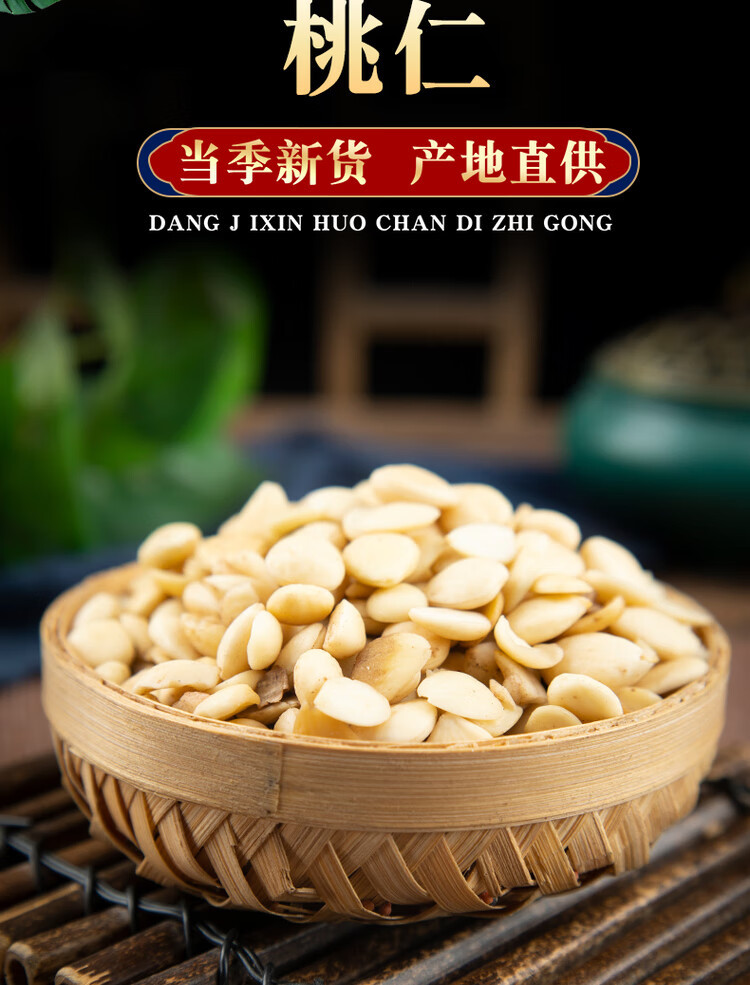 Dried Peach Kernel Tao Ren 500g Raw Herbal Decoction Pieces for TCM Wine Infusion and Decoctions overview