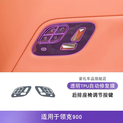 Car interior film Central Control Gear Interior Car - 25-lynk-co-900-rear-seat-adjustment-buttons