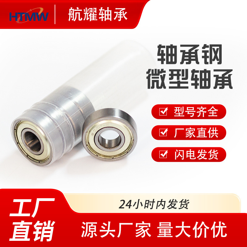 Deep Groove Ball Bearings 683 684 685 686 687 688 689Zz High-Speed Silent Miniature Bearings Deep Groove Ball Bearings 683 684 685 686 687 688 689Zz High-Speed Silent Miniature Bearings