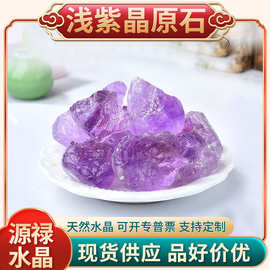 天然浅紫水晶原石香薰扩香石鱼缸花盆造景装饰石巴西紫水晶裸石