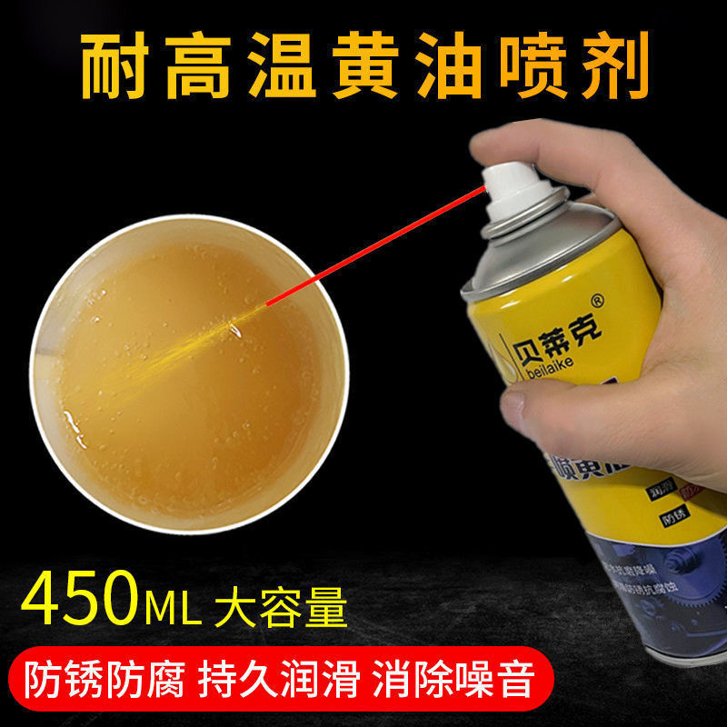 液体黄油喷剂耐高温手喷汽车用门锁轴承齿轮异响机械润滑油脂喷雾