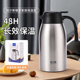 哈尔.斯保温壶家居壶家用大容量304不锈钢保温水壶咖啡壶2000ml无
