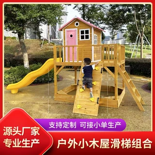 木制游戏屋幼儿园户外大型玩具庭院树屋攀爬游乐园滑梯屋儿童木屋
