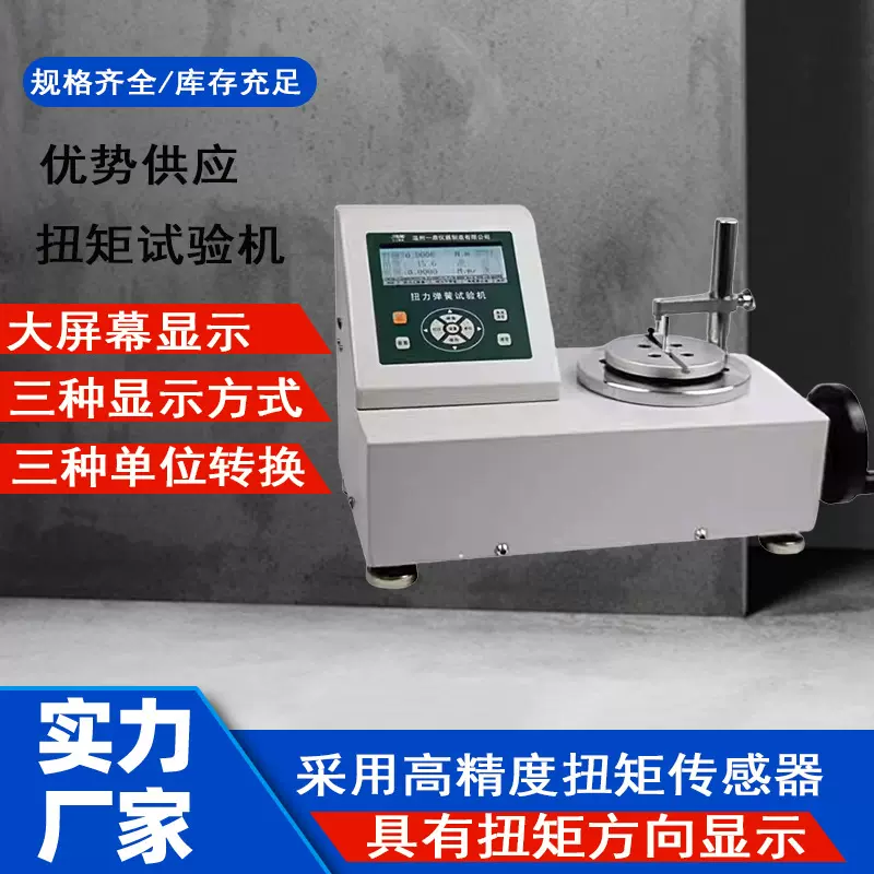 厂家直销扭转扭力弹簧试验机扭簧检定仪ANH力矩测量扭力试验机