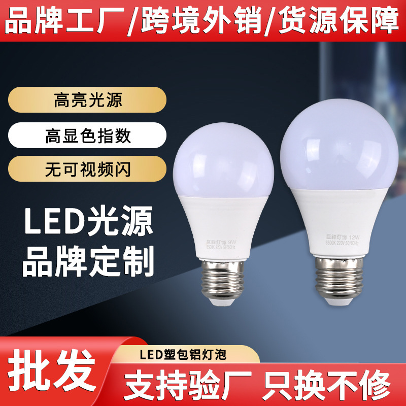 Led Bulb a Bulb E27 Screw Base Bulb with Plastic-Coated Aluminum Pc Cover, Energy-Saving E27 Lamp Holder, Led Eye-Protection, Dimmable Led Bulb a Bulb E27 Screw Base Bulb with Plastic-Coated Aluminum Pc Cover, Energy-Saving E27 Lamp Holder, Led Eye-Protection, Dimmable
