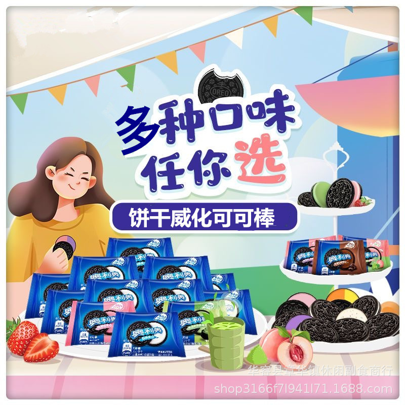 Oreo sandwich biscuits double crispy wafer cocoa stick 500g * 6kg bulk matcha strawberry black Chocolate Original