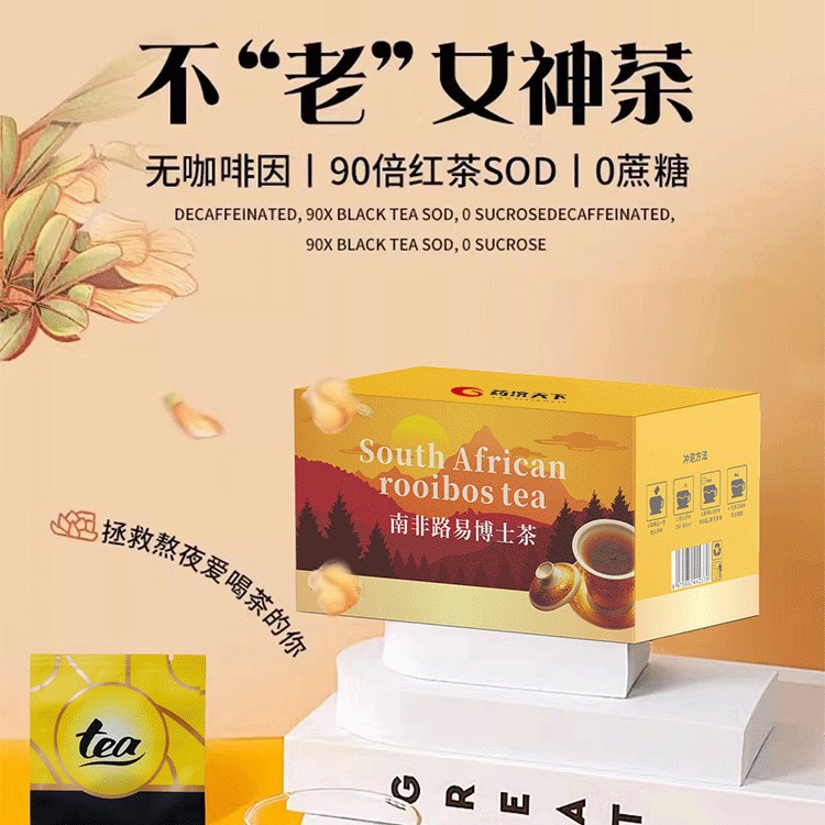 南非路易博士茶30g/盒波士茶无咖啡因熬夜睡眠女神茶工厂现货速发