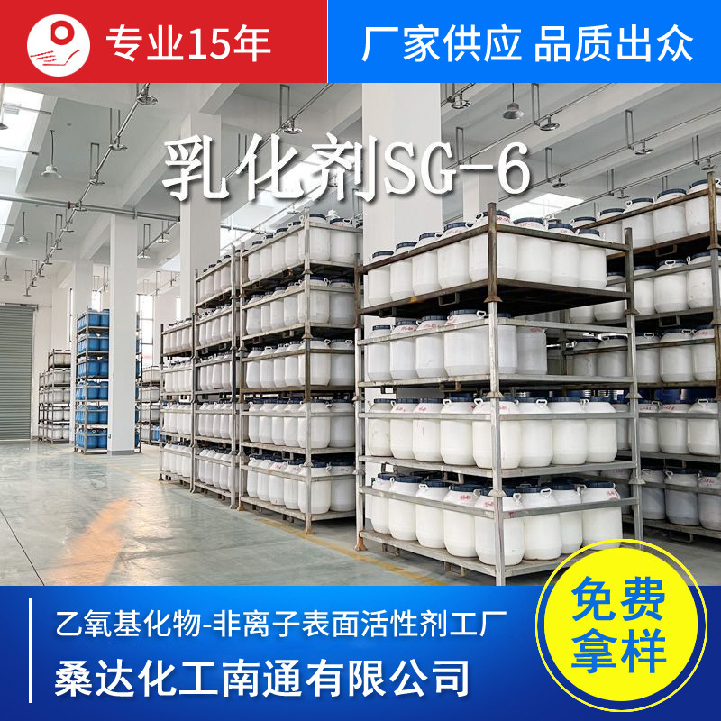 乳化剂SG-6 聚氧乙烯硬脂酸酯 硬脂酸酯醚SG6