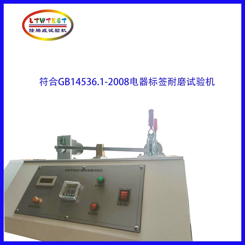 Шанхайская бытовая техника этикетка износостойкая испытательная машина наклеена на знак износостойкости машины GB14536