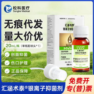 [in stock] HVHa Huihan Taiyin Ion Bacteriostatic Spray Daily Skin Cleaning Care Bacteriostatic 20ml