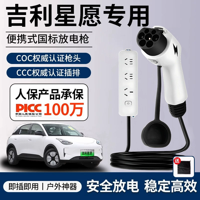 Разъем для внешней зарядки Geely Xingyuan, специальный для электромобилей, с функцией конверсии энергии для использования на открытом воздухе.
