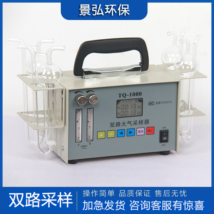 TQ-1000双路大气采样器-3