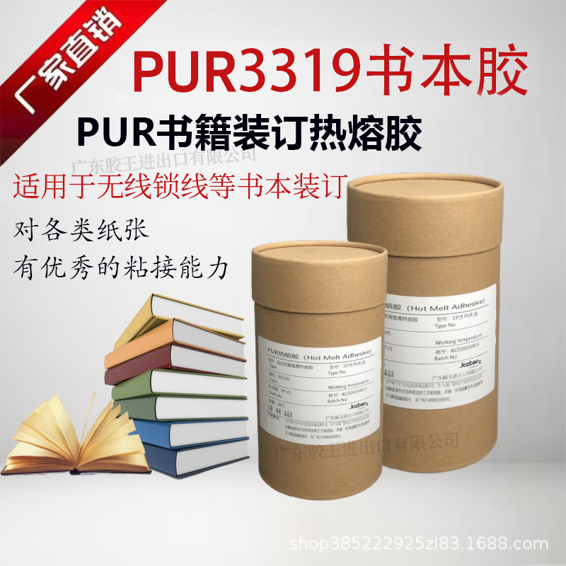 胶王2公斤PUR书本装订胶书本胶湿气反应型pur胶防水耐高温不脱胶