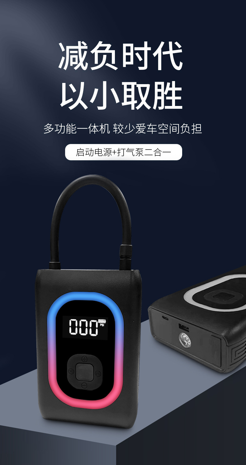 AP06 应急启动电源充气泵  (1).jpg